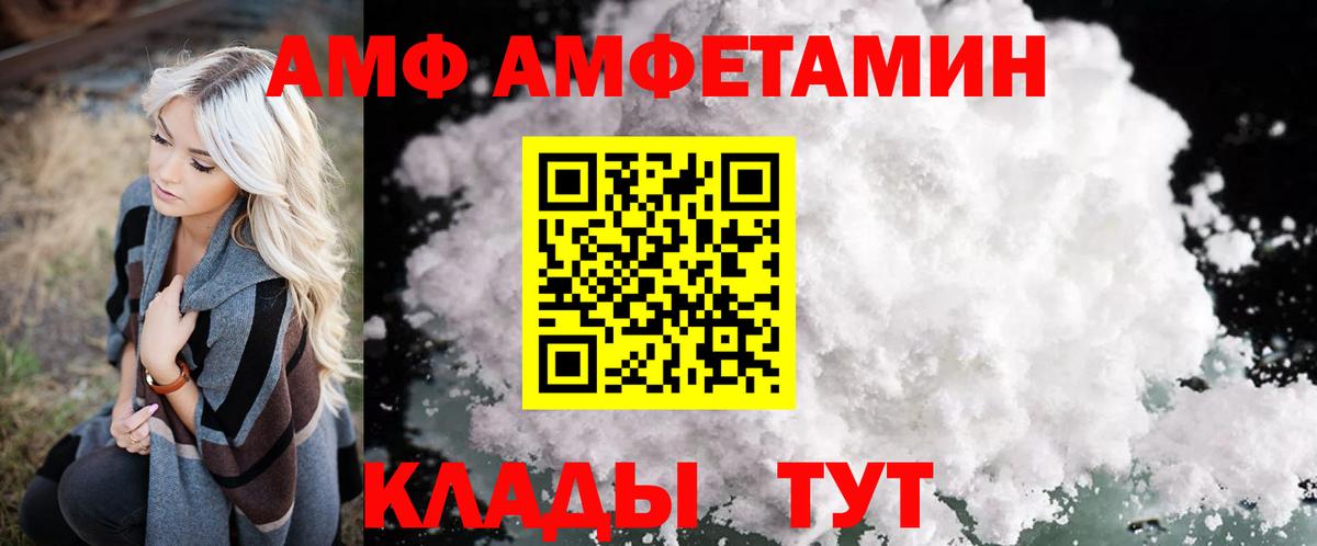 Великие Луки  Amphetamine VHQ  Amphetamine  Вход с VPN 