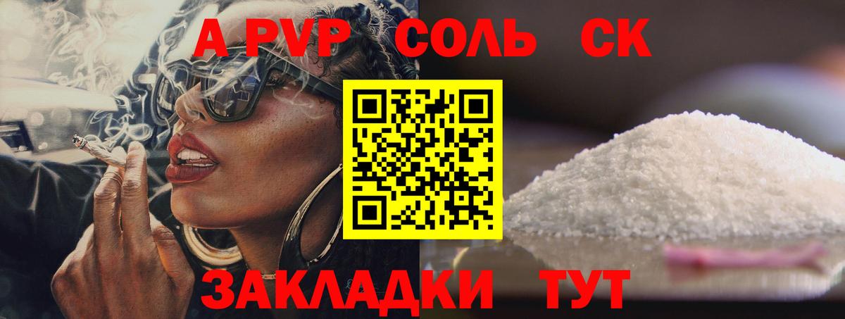 Великие Луки  Alpha PVP  A-PVP СК КРИС  Вход с VPN  APVP Crystall 