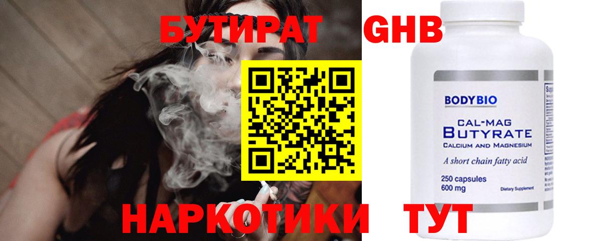 Бутират оксана  Вход с VPN  Великие Луки 