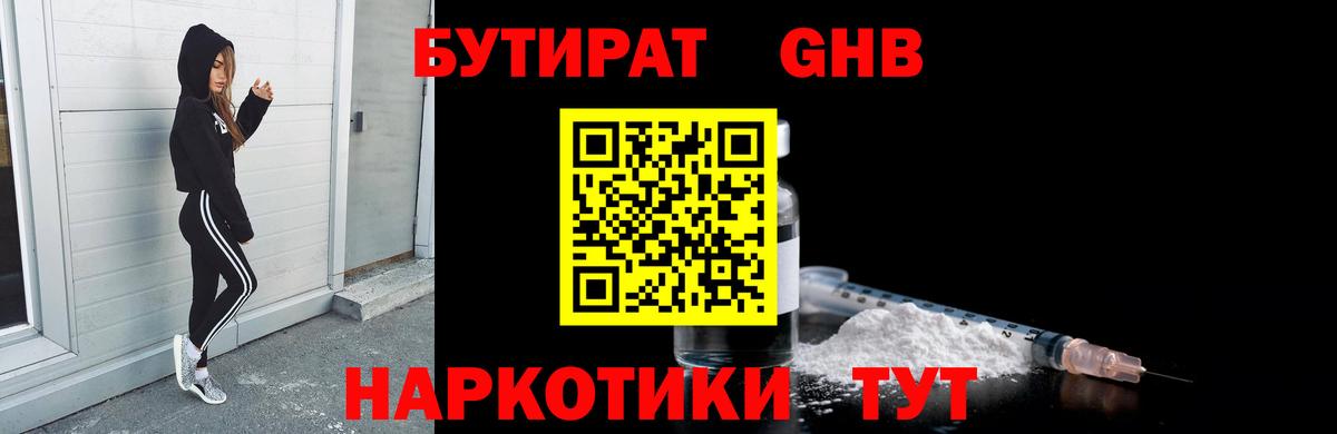 Бутират оксана Великие Луки