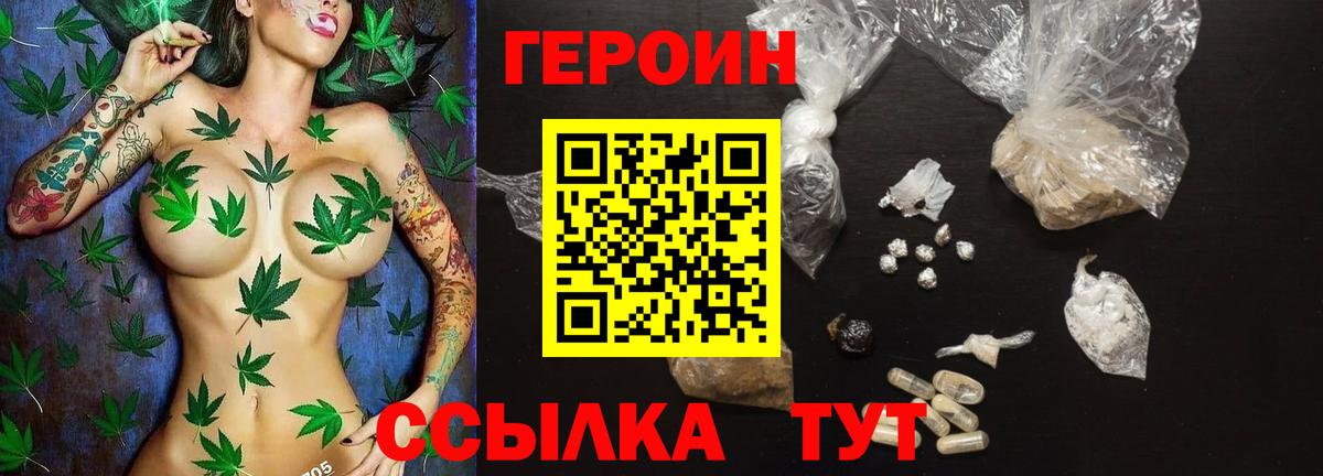 ГЕРОИН герыч Великие Луки
