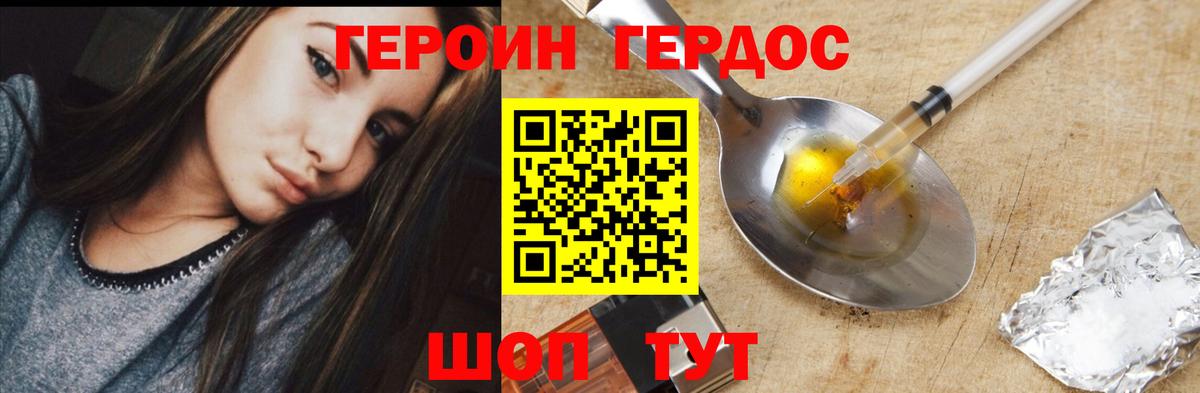 ГЕРОИН белый  Вход с VPN  Великие Луки 