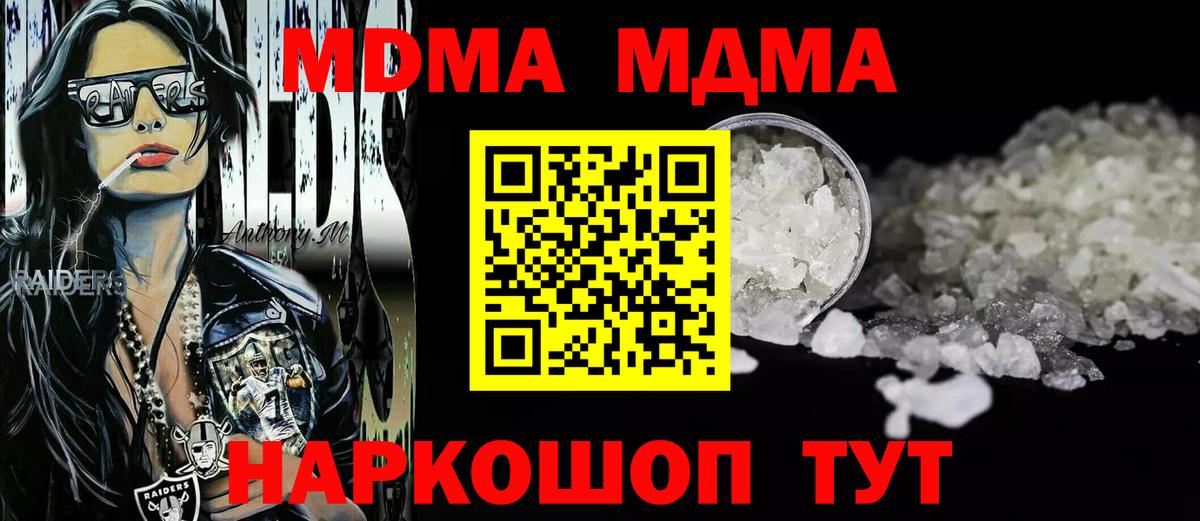 MDMA молли  Вход с VPN  Великие Луки  МДМА  МДМА crystal 