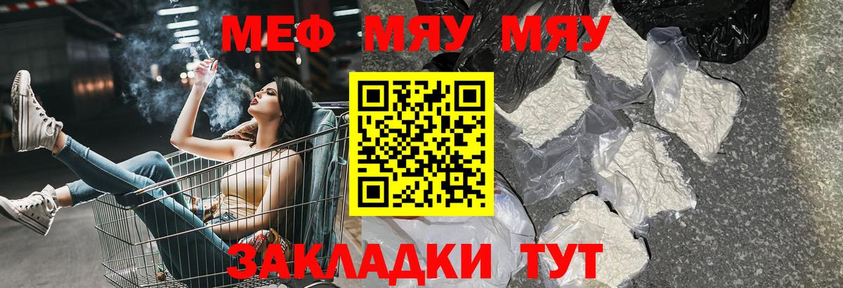 МЕФ кристаллы Великие Луки