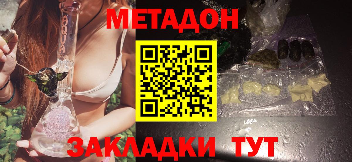 Метадон methadone Великие Луки