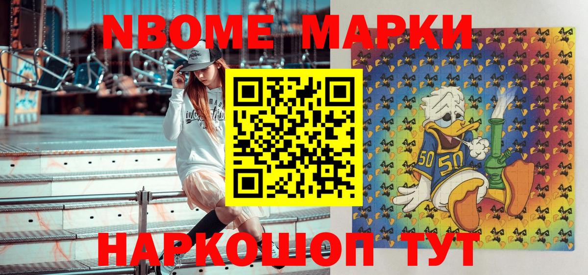 Марки NBOMe 1,8мг  Марки NBOMe 1,8мг  Марки NBOMe  Великие Луки  Вход с VPN 