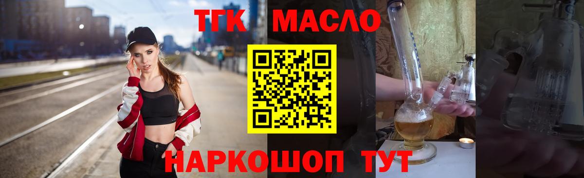 Дистиллят ТГК THC oil Великие Луки